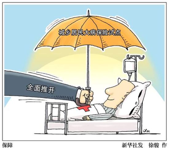 城鄉醫保2017年并軌 