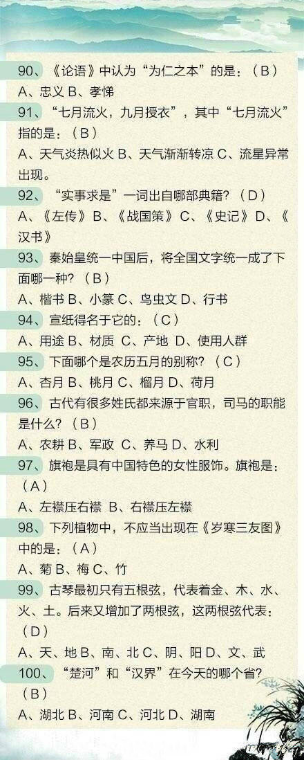 100道省考文化常識題，測測這些題你都會(huì )嗎
