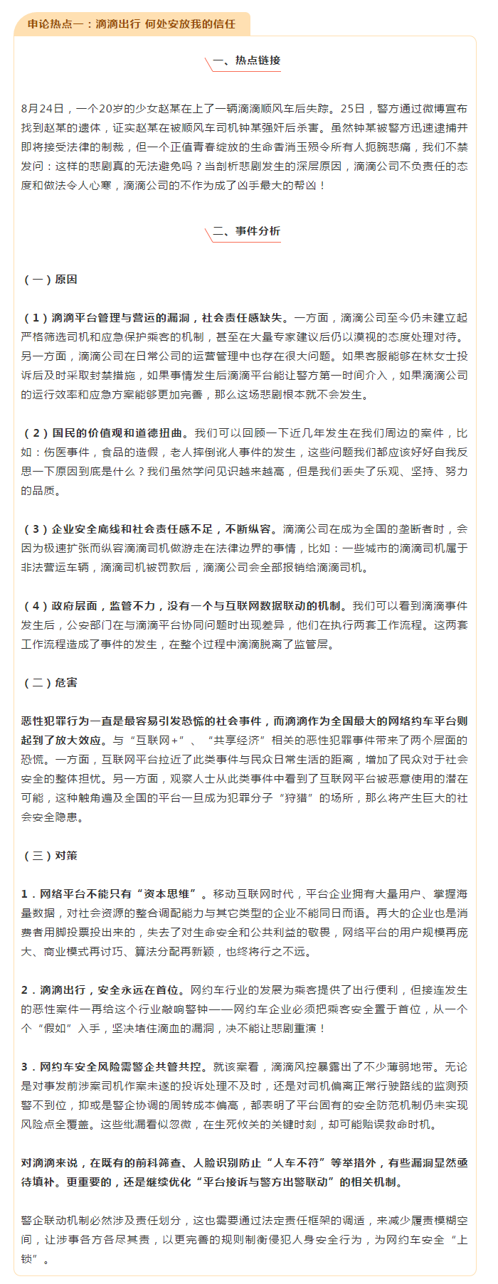 江蘇公務(wù)員考試申論考什么？3條申論熱點(diǎn)分析
