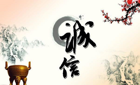 申論熱點(diǎn)：正面褒揚誠信