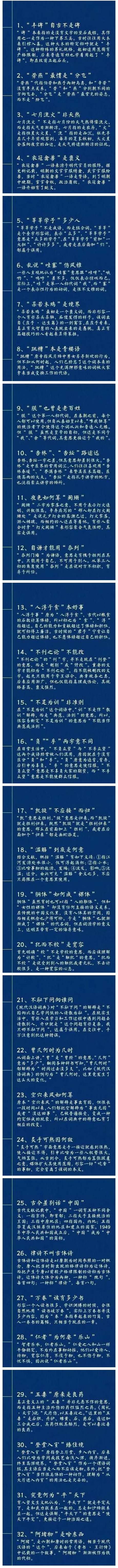 常識積累：最易誤解的32個(gè)文史常識