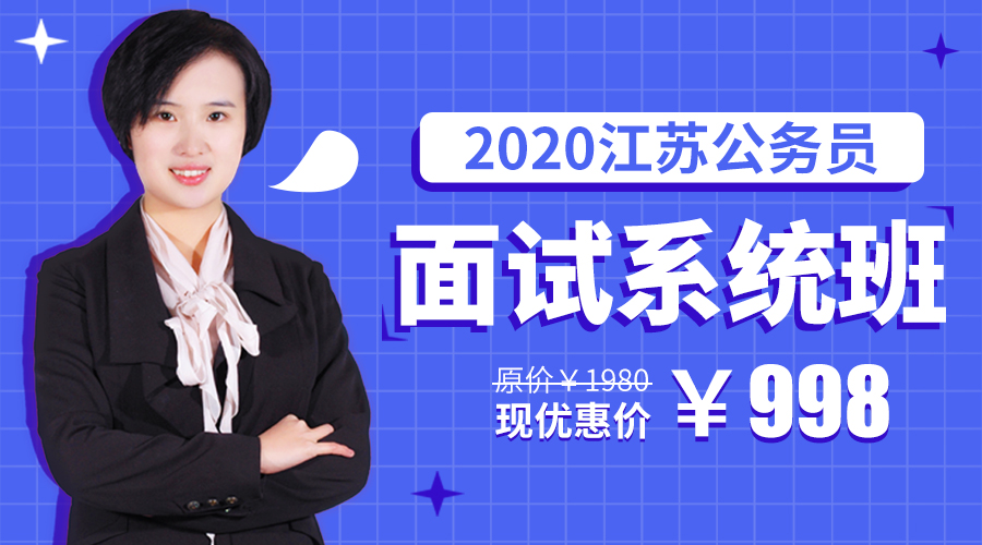 江蘇面試系統班