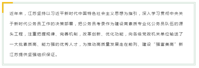 新變化！2020年江蘇省考面試4方面解讀！