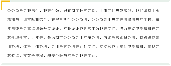 新變化！2020年江蘇省考面試4方面解讀！