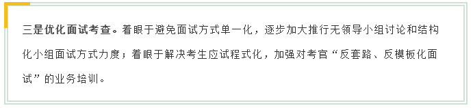 新變化！2020年江蘇省考面試4方面解讀！