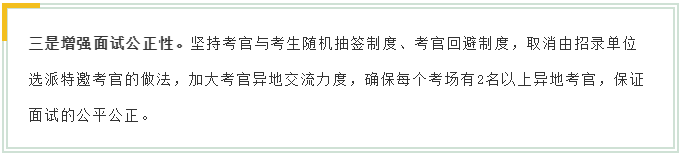 新變化！2020年江蘇省考面試4方面解讀！